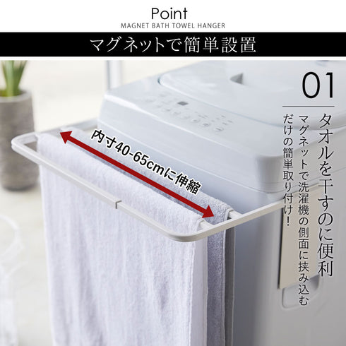 Plate マグネット伸縮洗濯機バスタオルハンガー プレート ホワイト.|s2